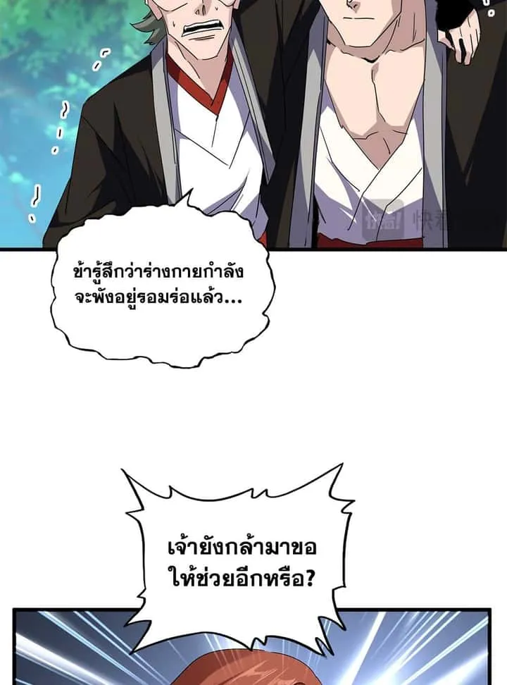 Magic Emperor ราชาจอมเวทย์ ตอนที่ 694 หน้า 8