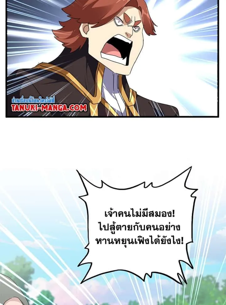 Magic Emperor ราชาจอมเวทย์ ตอนที่ 694 หน้า 9