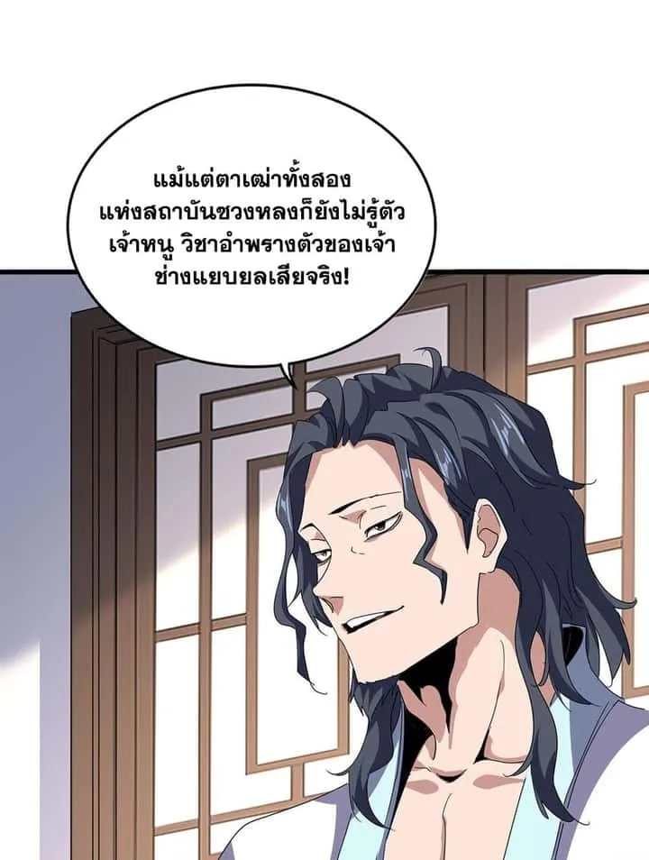 Magic Emperor ราชาจอมเวทย์ ตอนที่ 695 หน้า 15