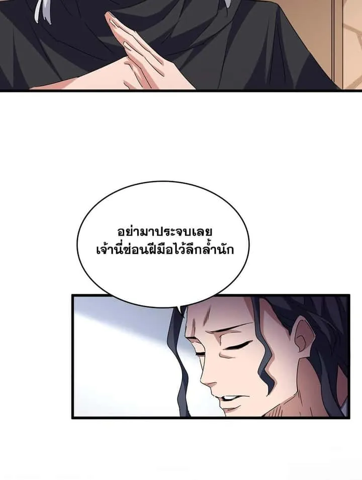 Magic Emperor ราชาจอมเวทย์ ตอนที่ 695 หน้า 17