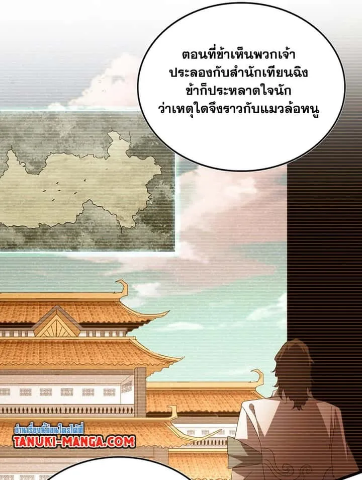 Magic Emperor ราชาจอมเวทย์ ตอนที่ 695 หน้า 18