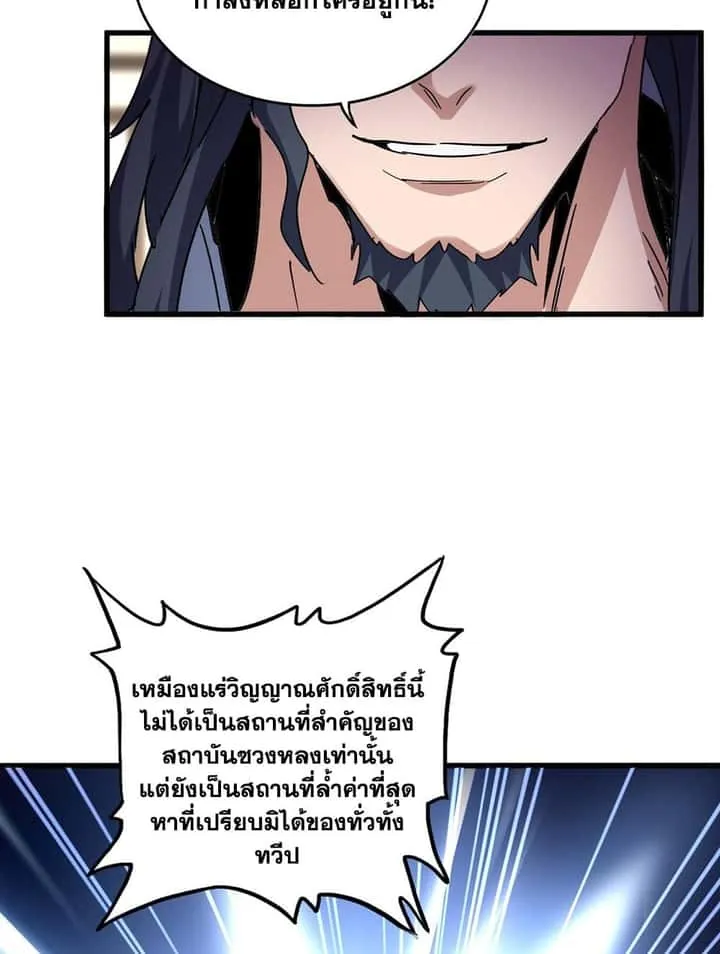 Magic Emperor ราชาจอมเวทย์ ตอนที่ 695 หน้า 26