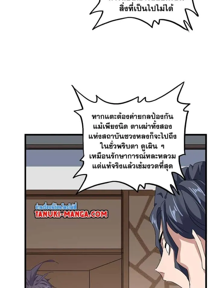 Magic Emperor ราชาจอมเวทย์ ตอนที่ 695 หน้า 28