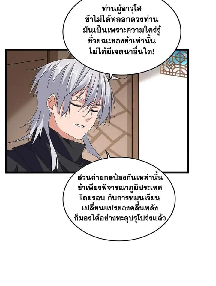 Magic Emperor ราชาจอมเวทย์ ตอนที่ 695 หน้า 30