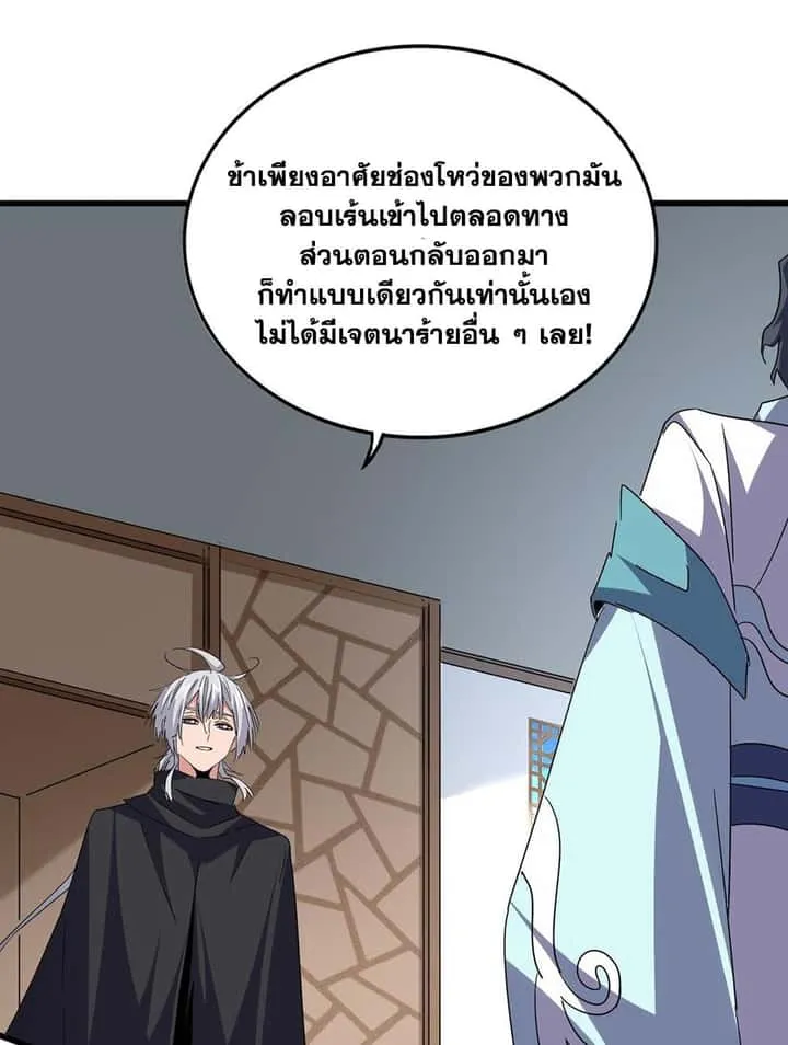 Magic Emperor ราชาจอมเวทย์ ตอนที่ 695 หน้า 31