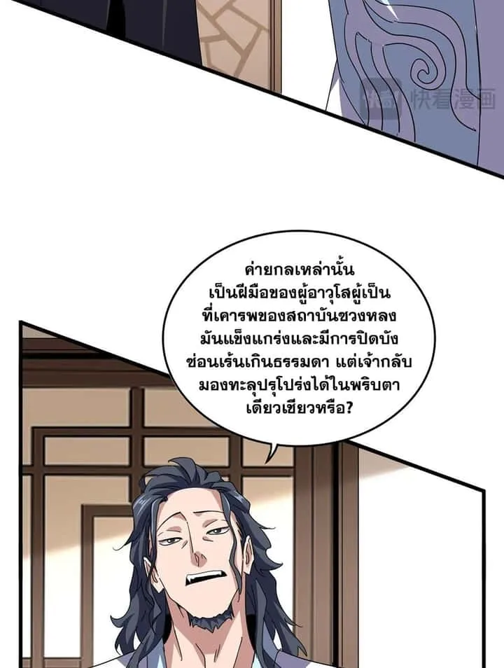 Magic Emperor ราชาจอมเวทย์ ตอนที่ 695 หน้า 32