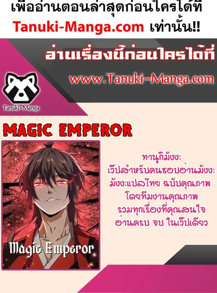 Magic Emperor ราชาจอมเวทย์ ตอนที่ 695 หน้า 60
