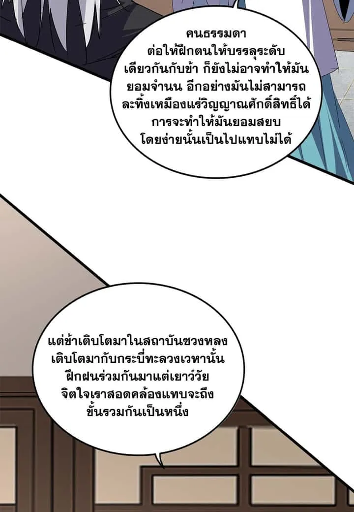 Magic Emperor ราชาจอมเวทย์ ตอนที่ 696 หน้า 16