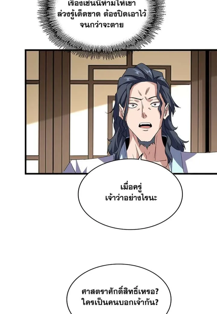 Magic Emperor ราชาจอมเวทย์ ตอนที่ 696 หน้า 3