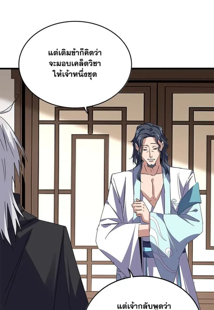 Magic Emperor ราชาจอมเวทย์ ตอนที่ 696 หน้า 38