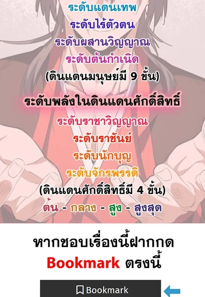 Magic Emperor ราชาจอมเวทย์ ตอนที่ 696 หน้า 59