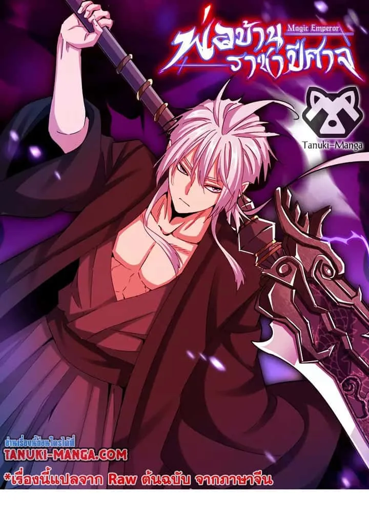 Magic Emperor ราชาจอมเวทย์ ตอนที่ 697 หน้า 1