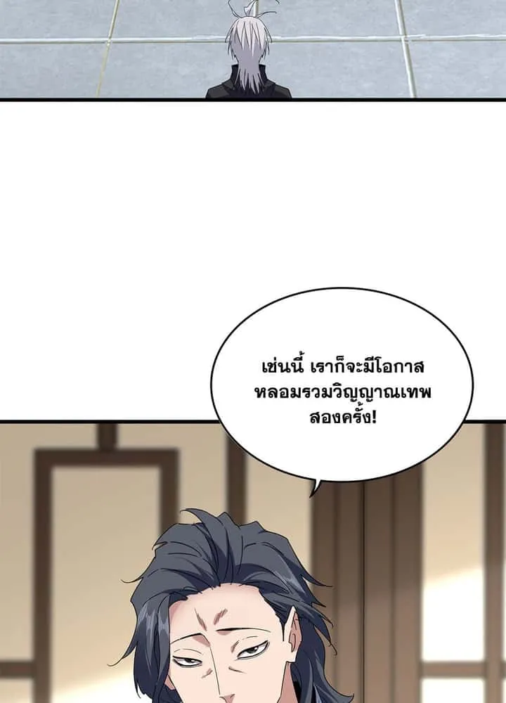 Magic Emperor ราชาจอมเวทย์ ตอนที่ 697 หน้า 11