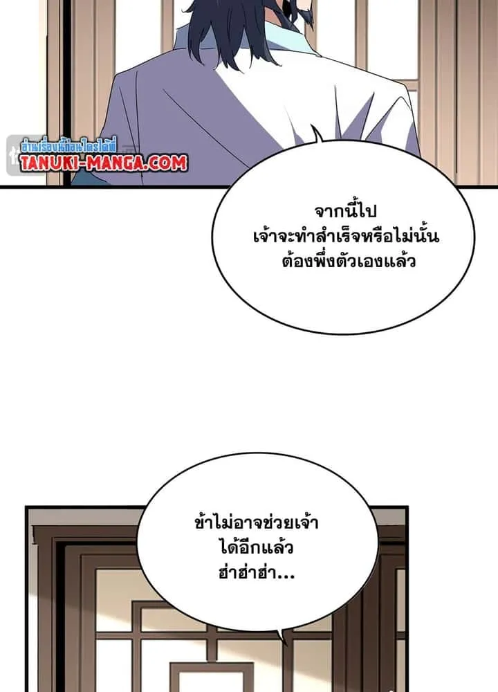 Magic Emperor ราชาจอมเวทย์ ตอนที่ 697 หน้า 37