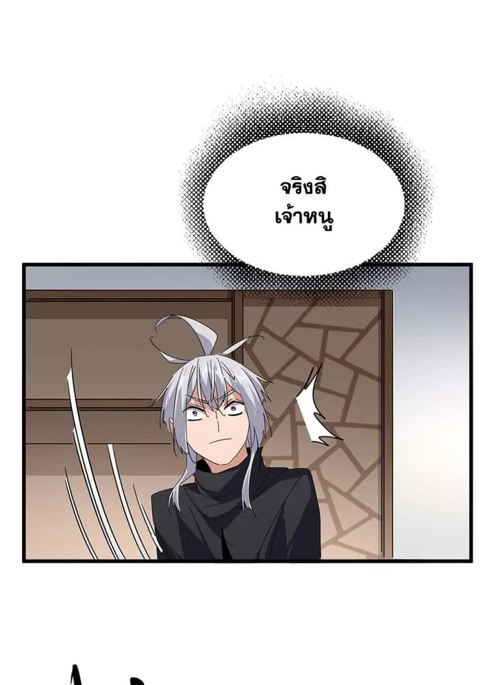 Magic Emperor ราชาจอมเวทย์ ตอนที่ 697 หน้า 42