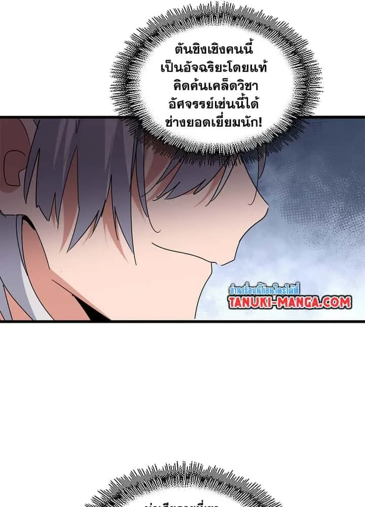 Magic Emperor ราชาจอมเวทย์ ตอนที่ 697 หน้า 51