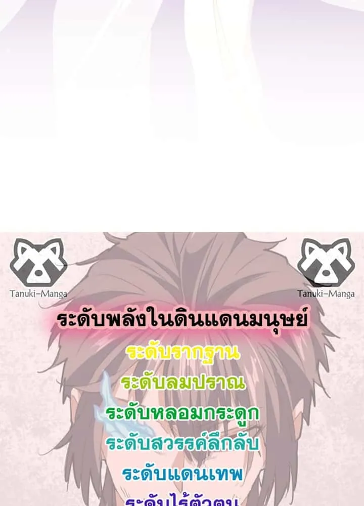 Magic Emperor ราชาจอมเวทย์ ตอนที่ 697 หน้า 58