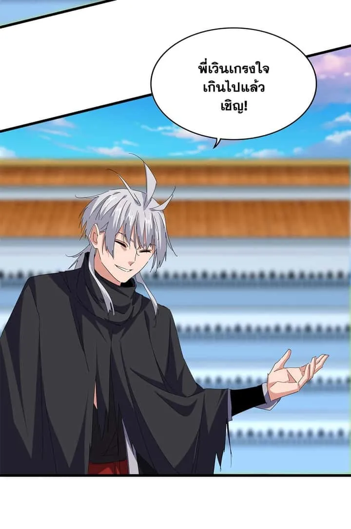 Magic Emperor ราชาจอมเวทย์ ตอนที่ 698 หน้า 17