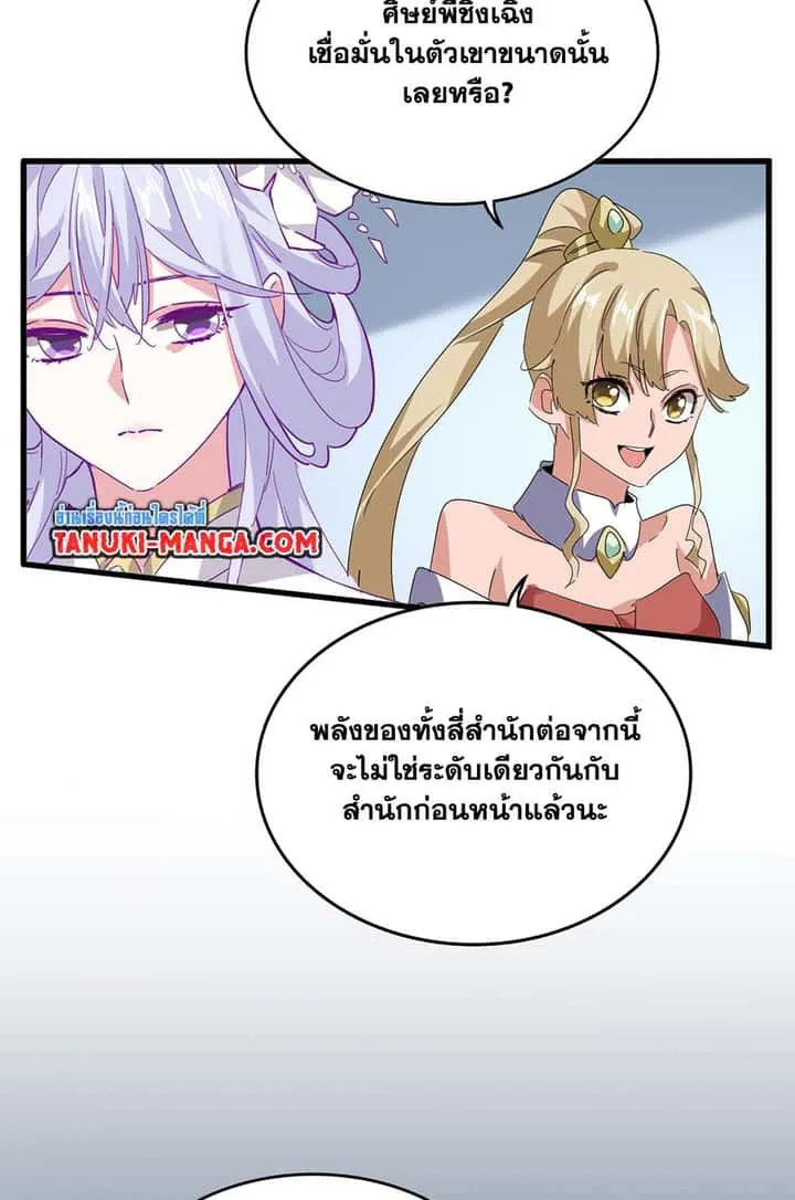 Magic Emperor ราชาจอมเวทย์ ตอนที่ 698 หน้า 3