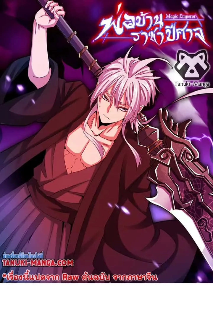 Magic Emperor ราชาจอมเวทย์ ตอนที่ 699 หน้า 1