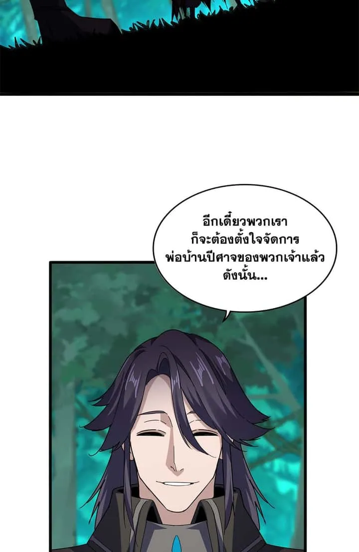 Magic Emperor ราชาจอมเวทย์ ตอนที่ 699 หน้า 12