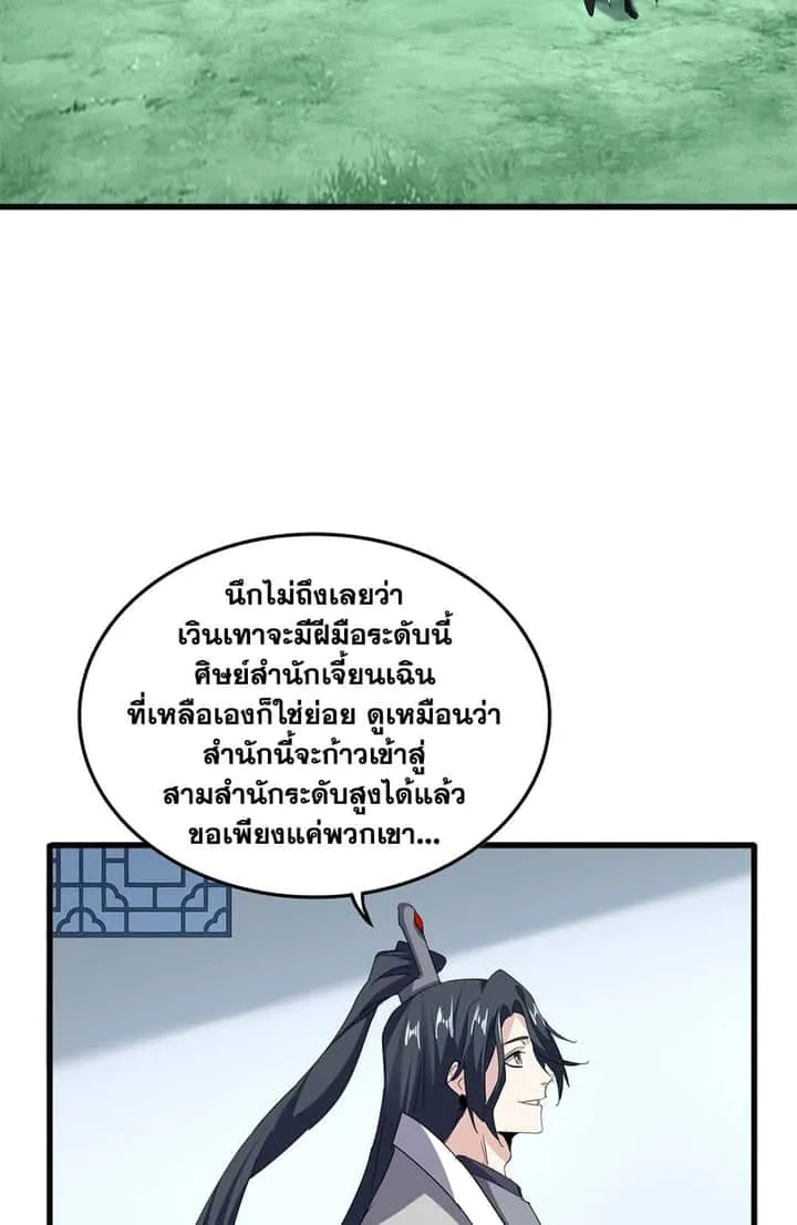 Magic Emperor ราชาจอมเวทย์ ตอนที่ 699 หน้า 15