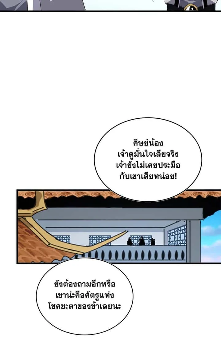 Magic Emperor ราชาจอมเวทย์ ตอนที่ 699 หน้า 19