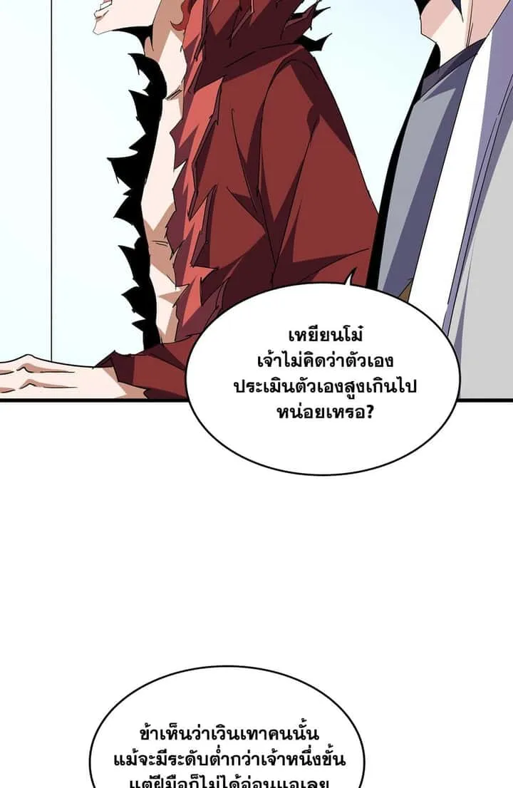 Magic Emperor ราชาจอมเวทย์ ตอนที่ 699 หน้า 52