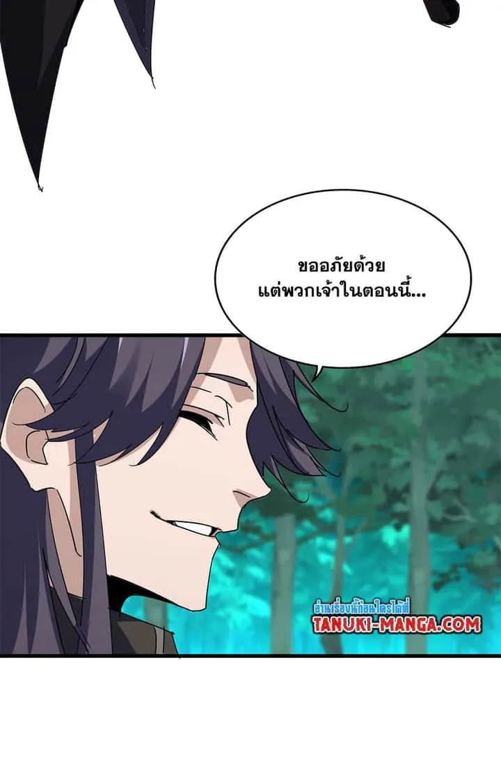 Magic Emperor ราชาจอมเวทย์ ตอนที่ 699 หน้า 9