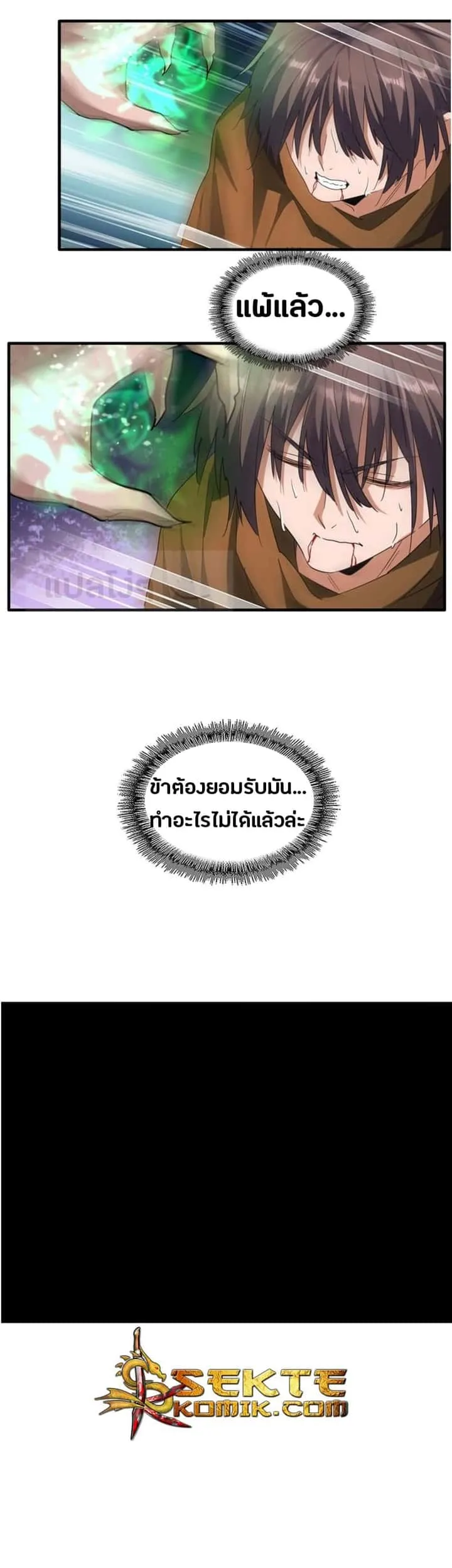 Magic Emperor ราชาจอมเวทย์ ตอนที่ 70 หน้า 11