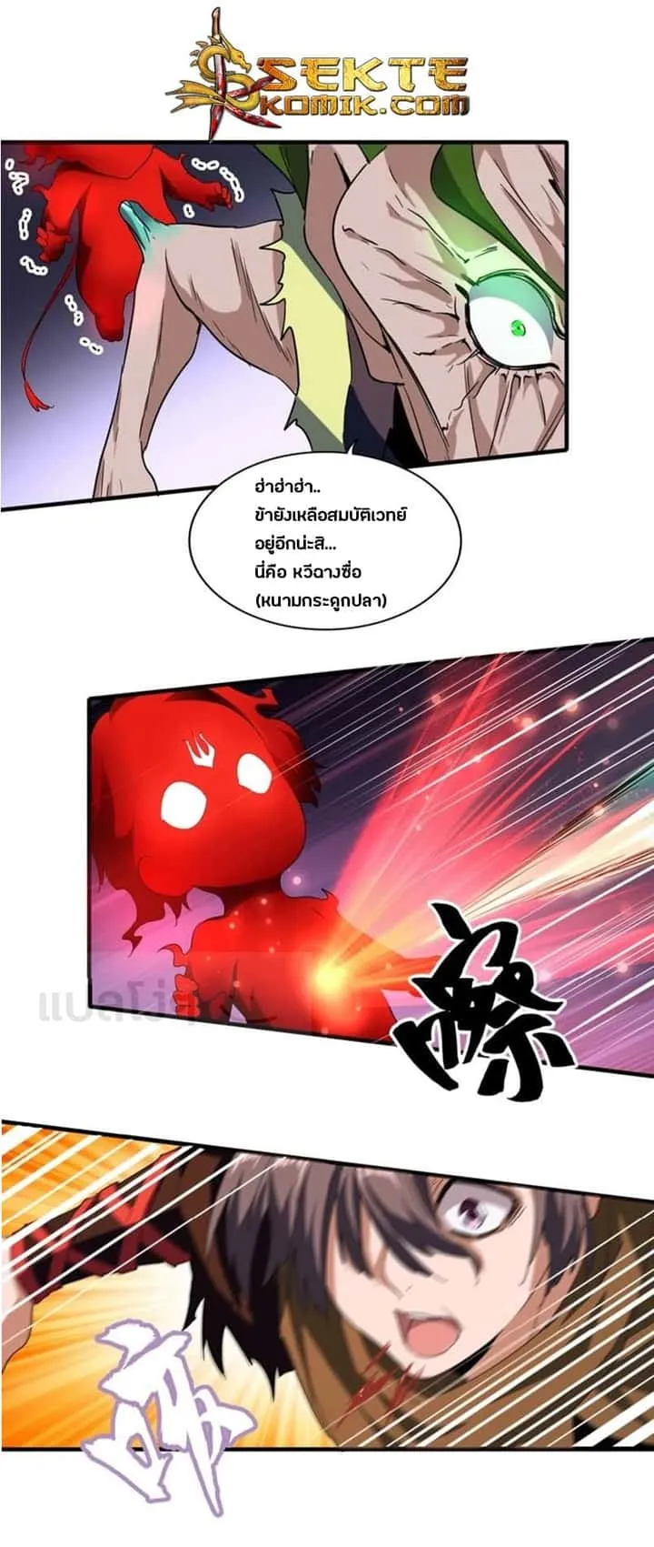 Magic Emperor ราชาจอมเวทย์ ตอนที่ 70 หน้า 2