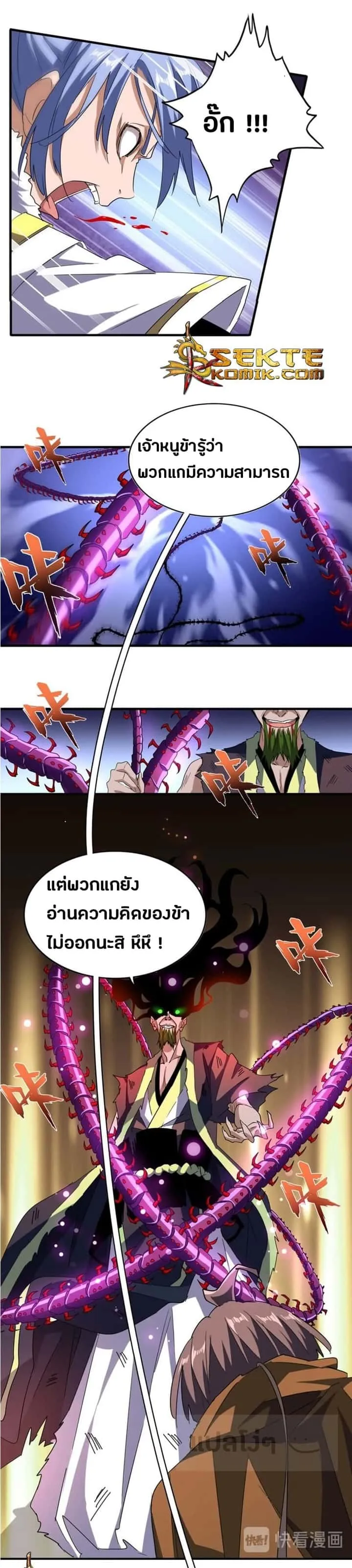 Magic Emperor ราชาจอมเวทย์ ตอนที่ 70 หน้า 5
