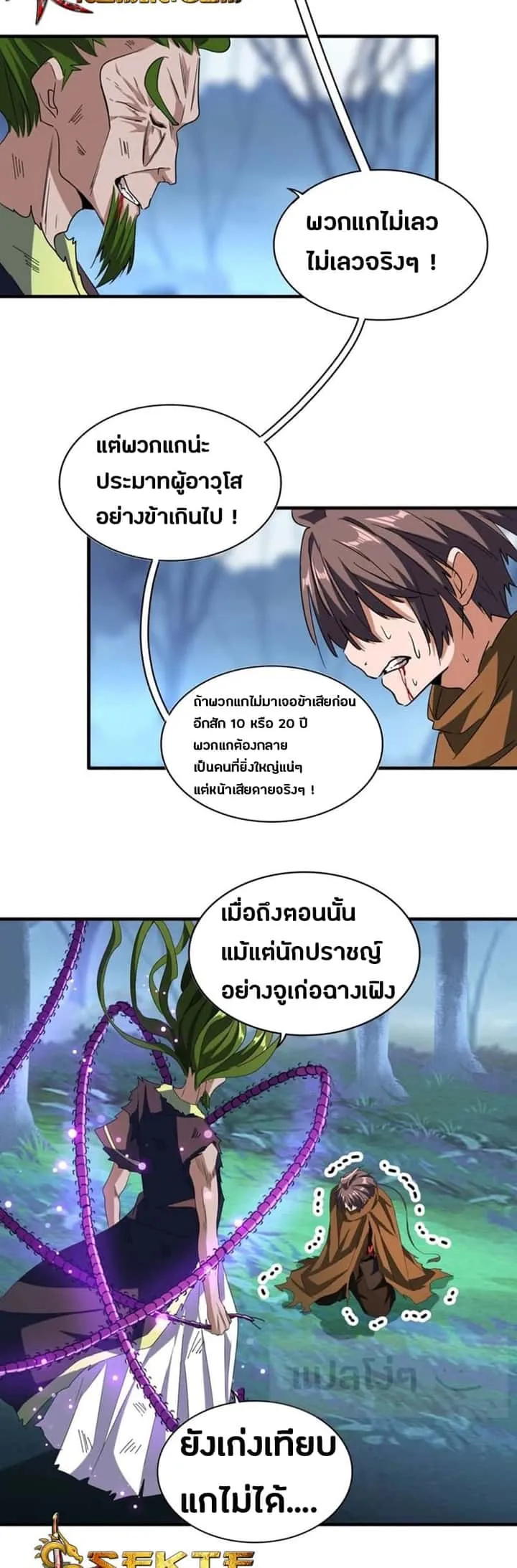 Magic Emperor ราชาจอมเวทย์ ตอนที่ 70 หน้า 6