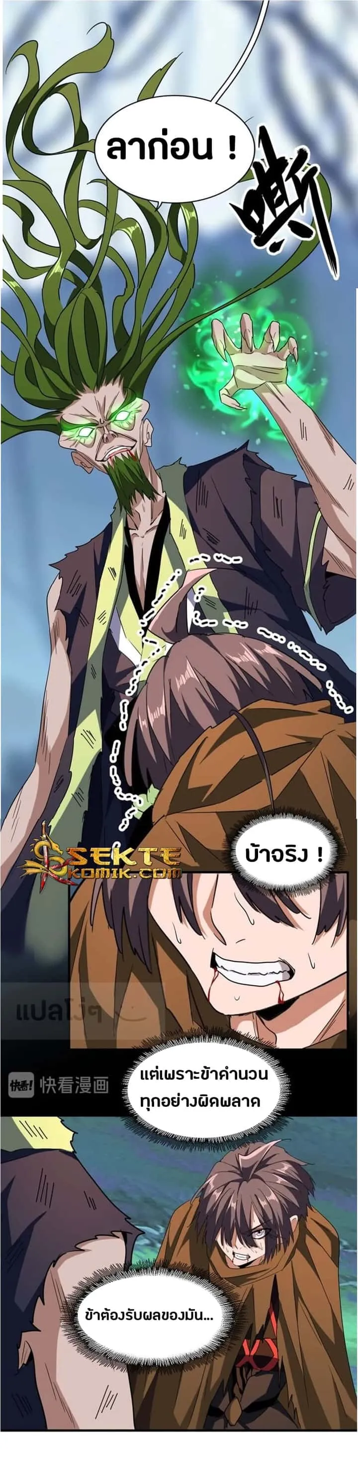Magic Emperor ราชาจอมเวทย์ ตอนที่ 70 หน้า 8