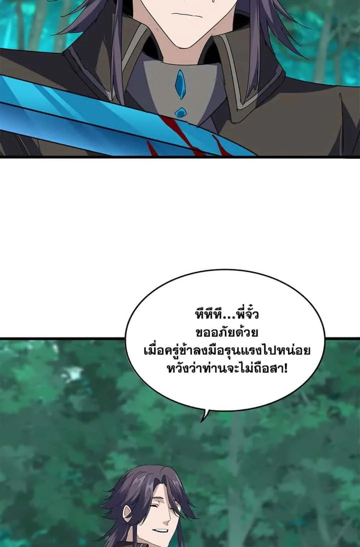 Magic Emperor ราชาจอมเวทย์ ตอนที่ 700 หน้า 12