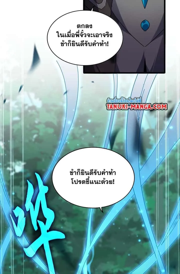 Magic Emperor ราชาจอมเวทย์ ตอนที่ 700 หน้า 21