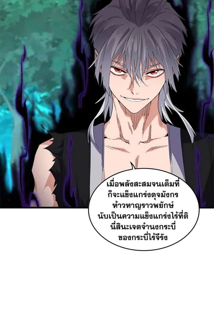 Magic Emperor ราชาจอมเวทย์ ตอนที่ 700 หน้า 28