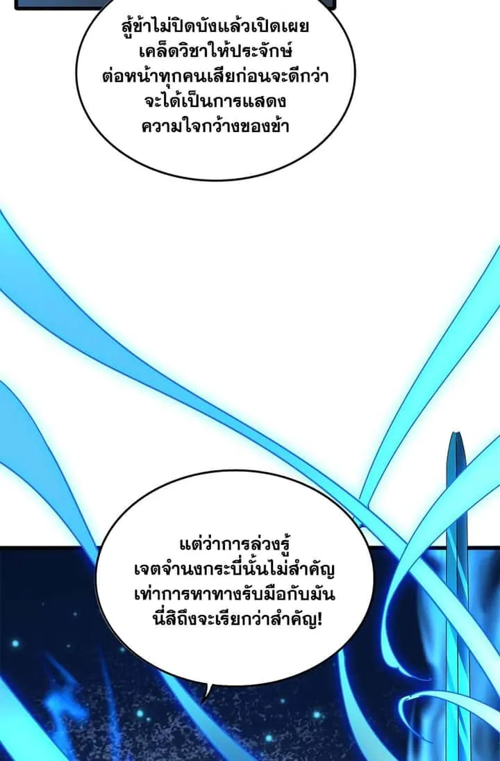 Magic Emperor ราชาจอมเวทย์ ตอนที่ 700 หน้า 36