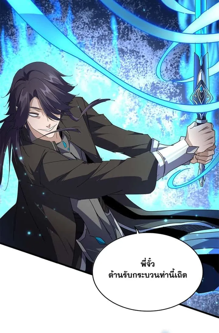 Magic Emperor ราชาจอมเวทย์ ตอนที่ 700 หน้า 37