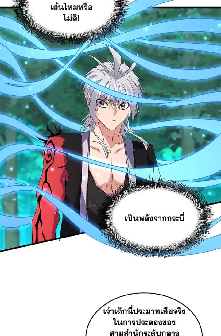 Magic Emperor ราชาจอมเวทย์ ตอนที่ 700 หน้า 42
