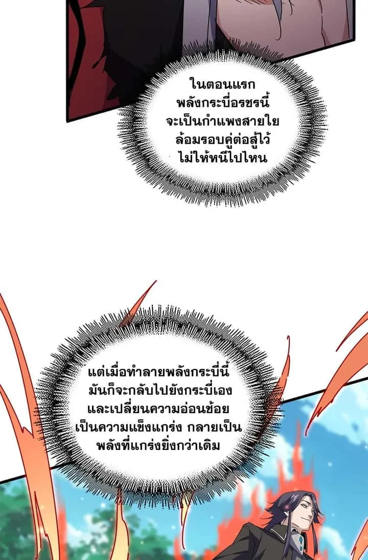Magic Emperor ราชาจอมเวทย์ ตอนที่ 700 หน้า 54