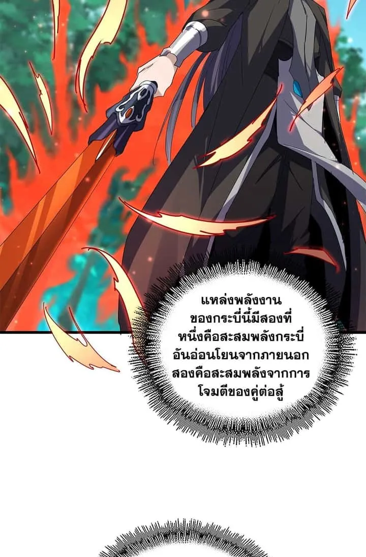 Magic Emperor ราชาจอมเวทย์ ตอนที่ 700 หน้า 55