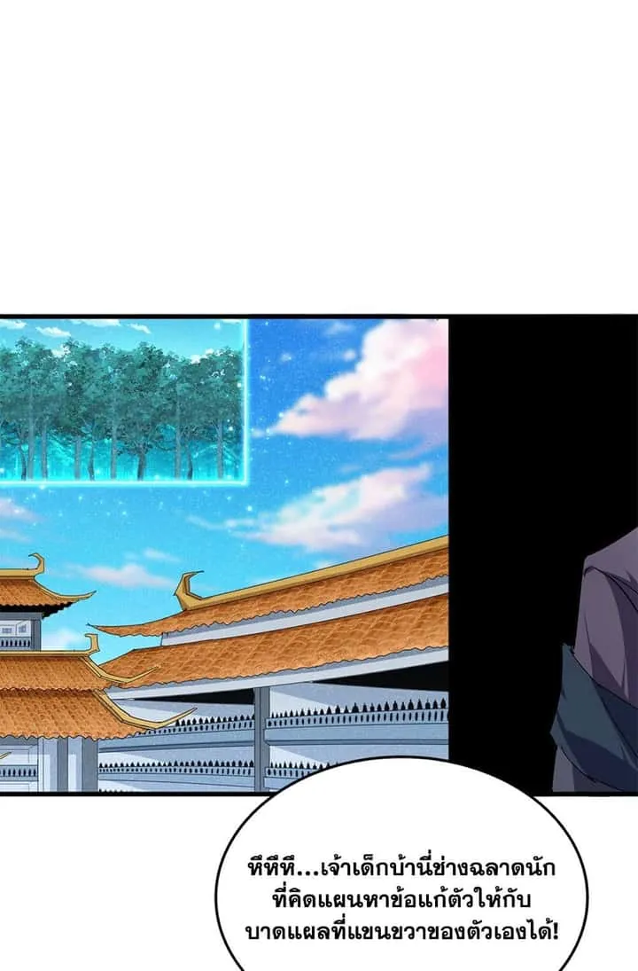 Magic Emperor ราชาจอมเวทย์ ตอนที่ 700 หน้า 6