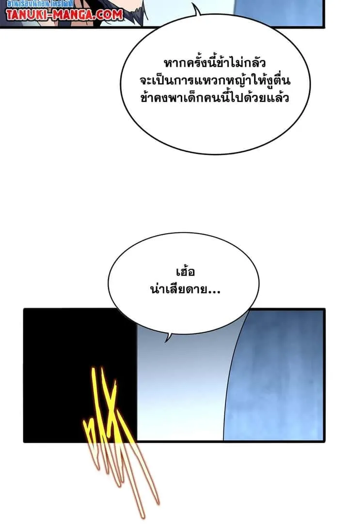 Magic Emperor ราชาจอมเวทย์ ตอนที่ 700 หน้า 9