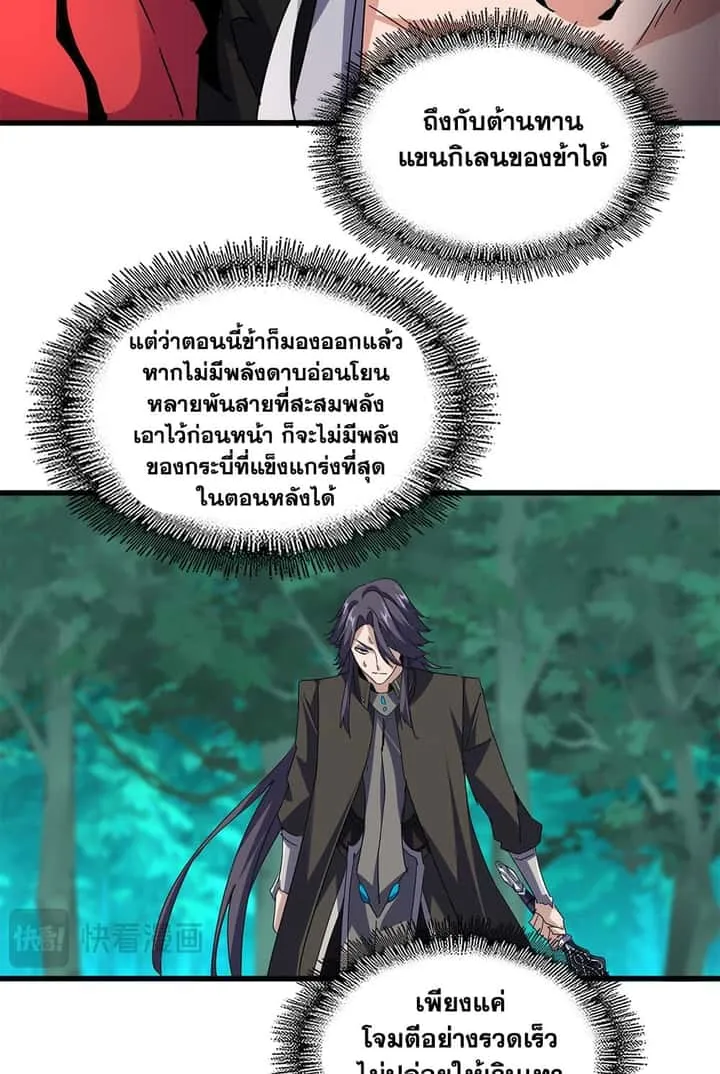 Magic Emperor ราชาจอมเวทย์ ตอนที่ 701 หน้า 26