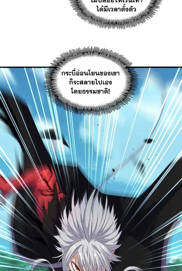 Magic Emperor ราชาจอมเวทย์ ตอนที่ 701 หน้า 27