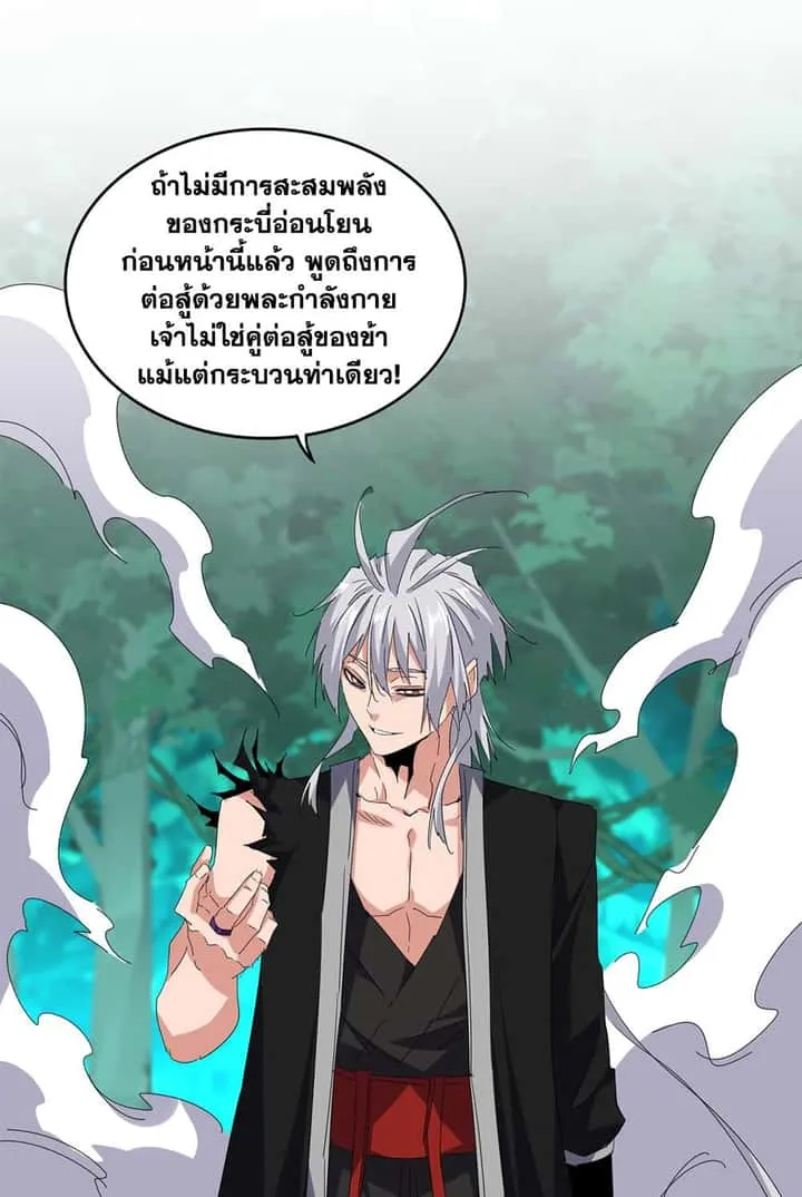 Magic Emperor ราชาจอมเวทย์ ตอนที่ 701 หน้า 32