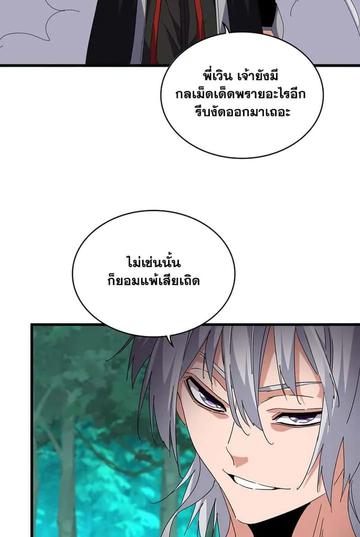 Magic Emperor ราชาจอมเวทย์ ตอนที่ 701 หน้า 33