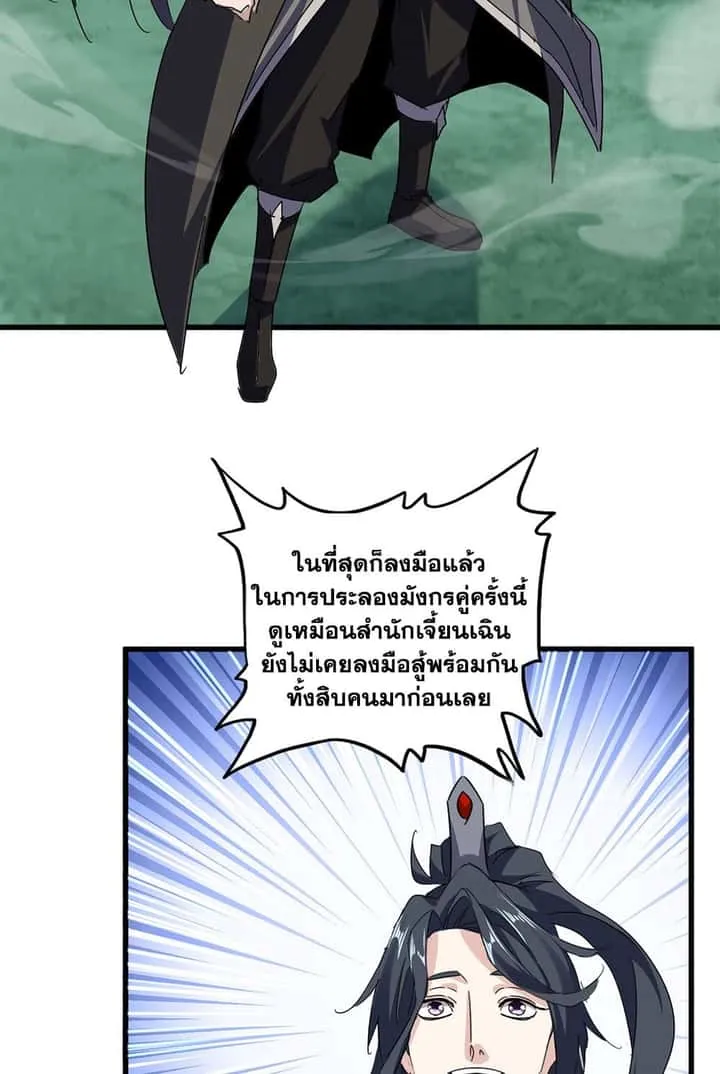 Magic Emperor ราชาจอมเวทย์ ตอนที่ 701 หน้า 40
