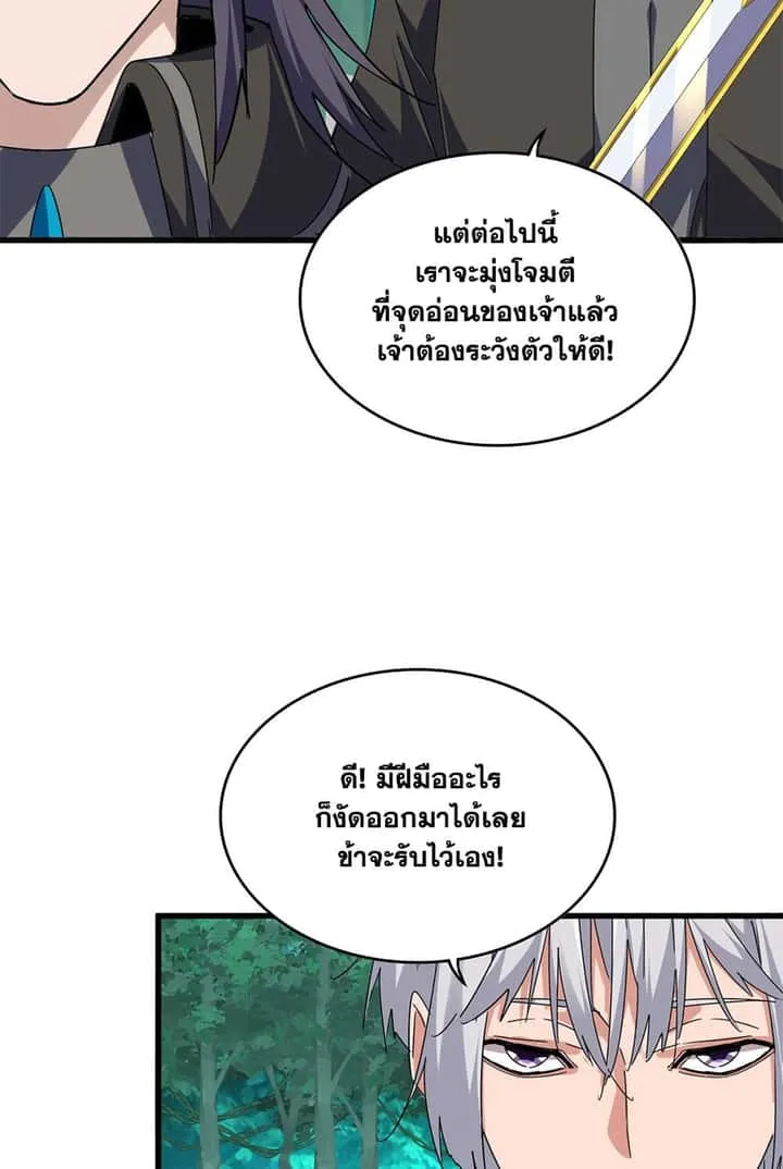 Magic Emperor ราชาจอมเวทย์ ตอนที่ 701 หน้า 45